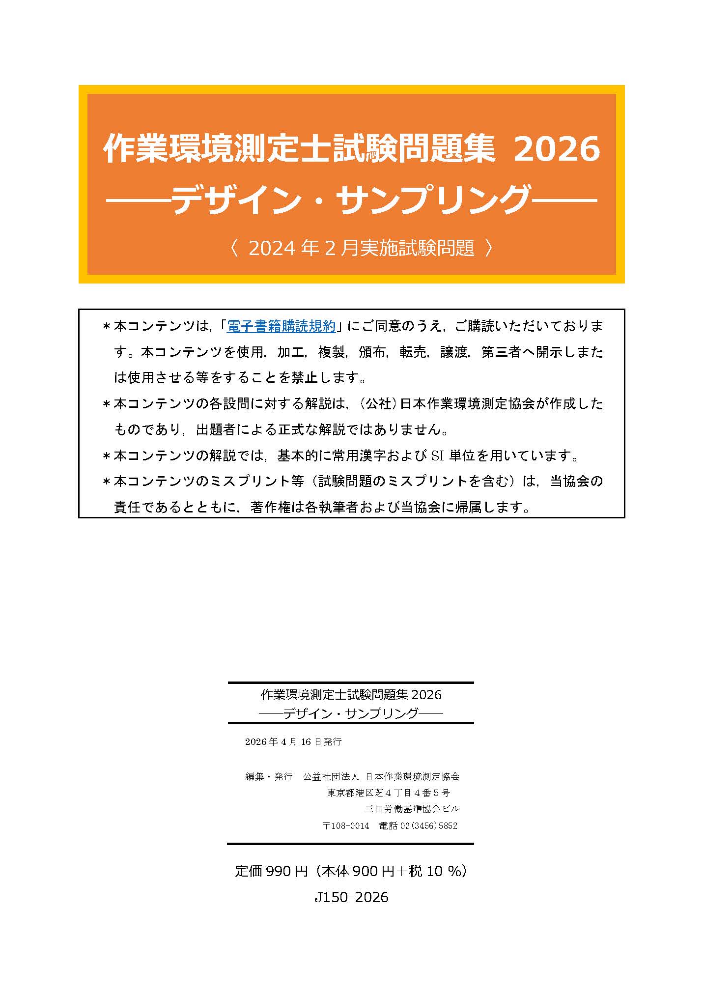 ⑤作業環境測定士 2種 登録講習 修了テスト再現問題 デザインサンプリング 過去問】第二種作業環境測定士登録講習の修了試験の内容【難易度